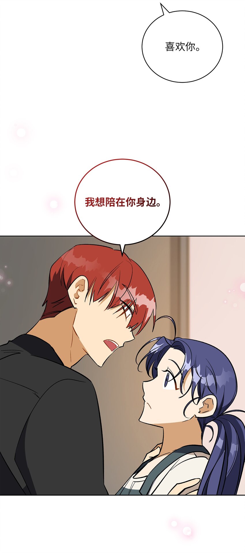 《野兽太子太会撩》外传28 处置狗仔 第36页