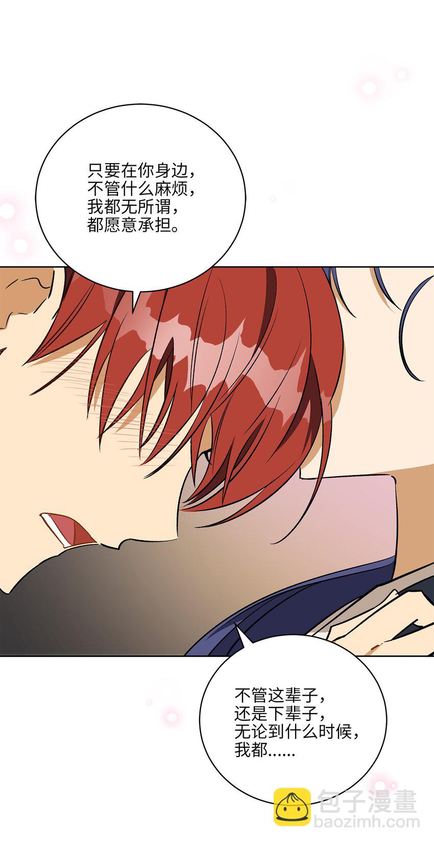 《野兽太子太会撩》外传28 处置狗仔 第37页
