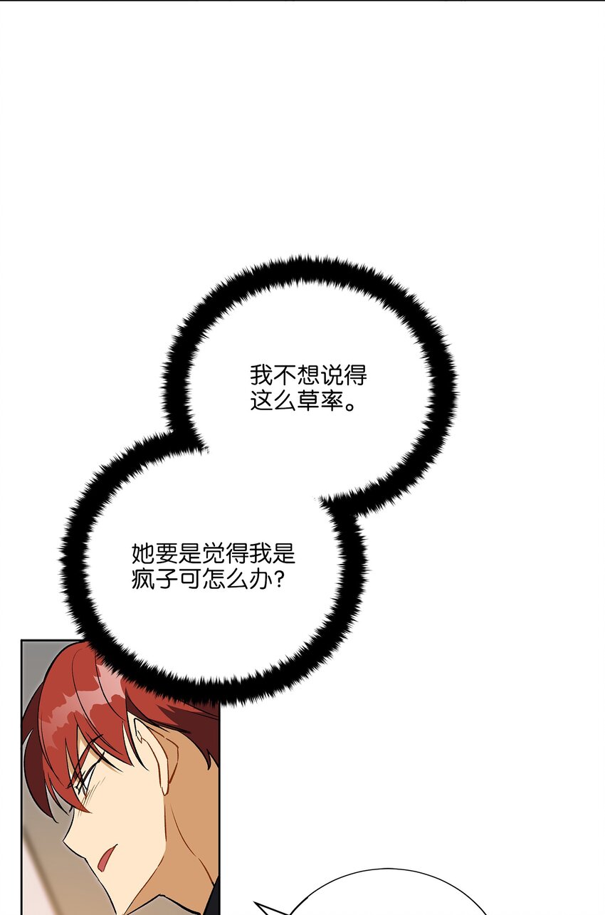 《野兽太子太会撩》外传28 处置狗仔 第39页
