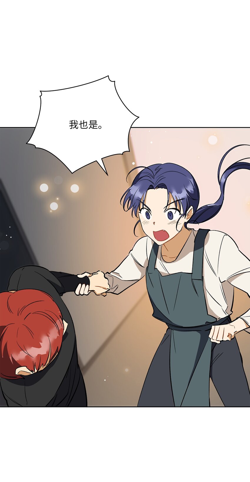 《野兽太子太会撩》外传28 处置狗仔 第41页