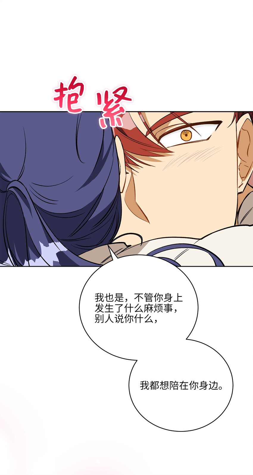 《野兽太子太会撩》外传28 处置狗仔 第42页