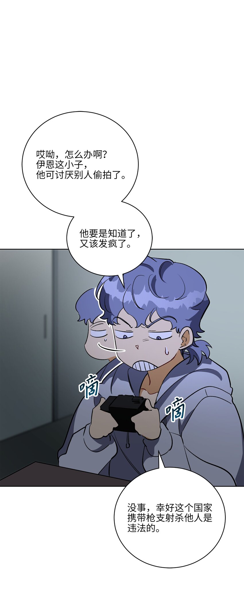 《野兽太子太会撩》外传28 处置狗仔 第47页