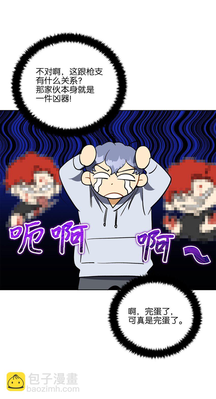 《野兽太子太会撩》外传28 处置狗仔 第48页