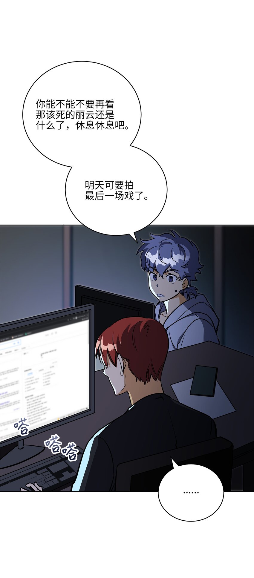 《野兽太子太会撩》外传28 处置狗仔 第4页