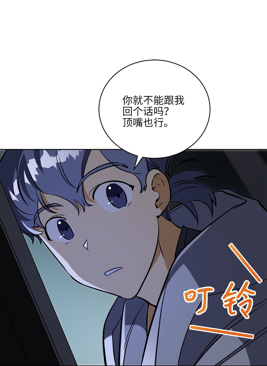 《野兽太子太会撩》外传28 处置狗仔 第5页