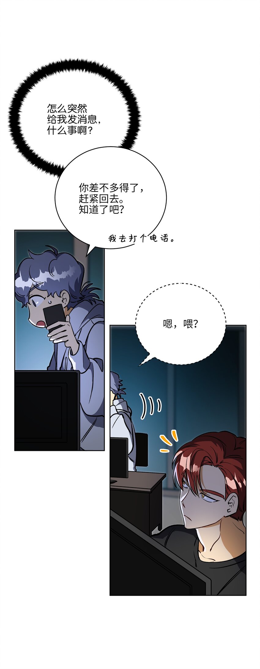 《野兽太子太会撩》外传28 处置狗仔 第7页