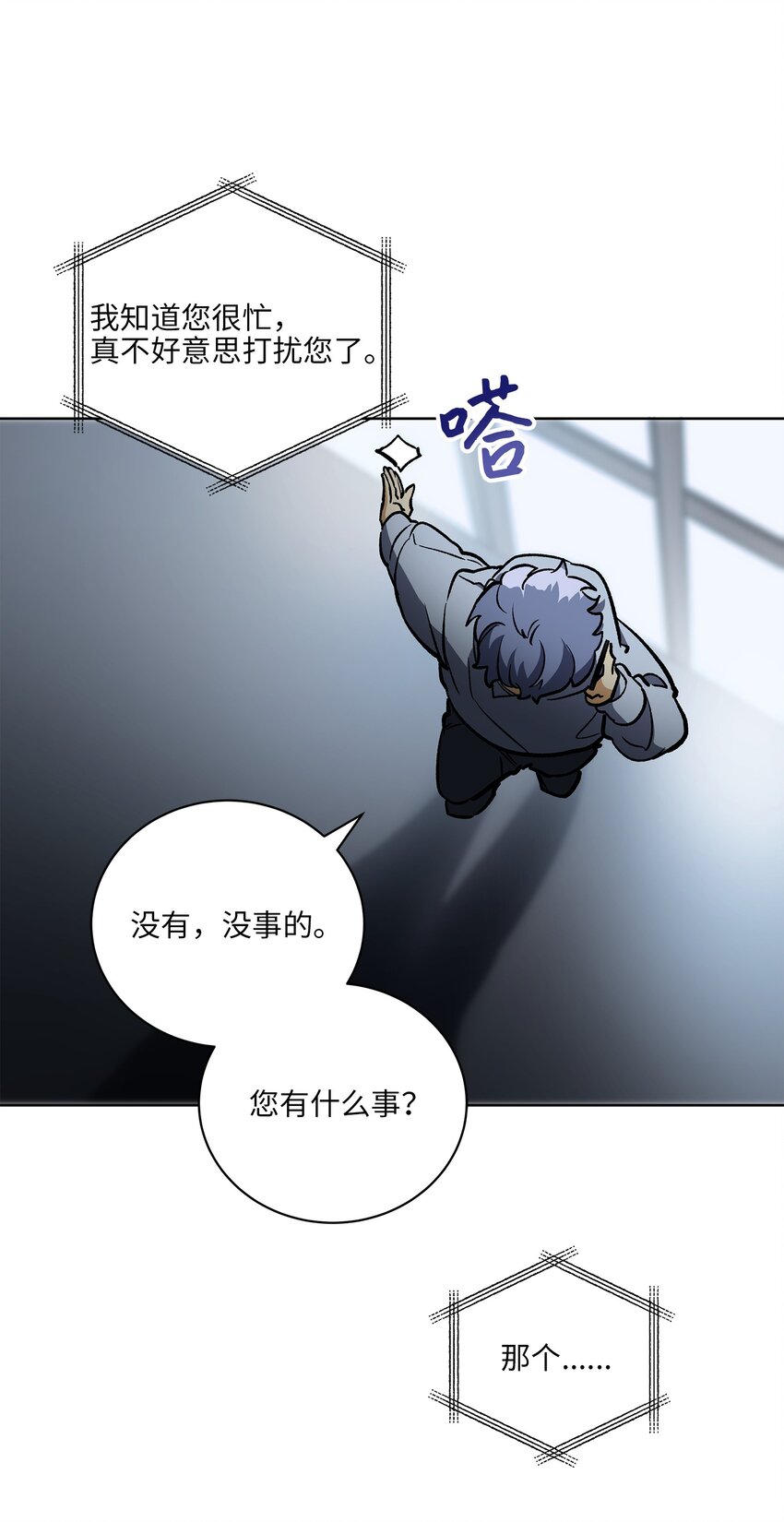 《野兽太子太会撩》外传28 处置狗仔 第9页