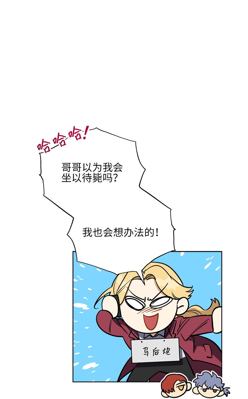《野兽太子太会撩》外传27 花边新闻 第10页