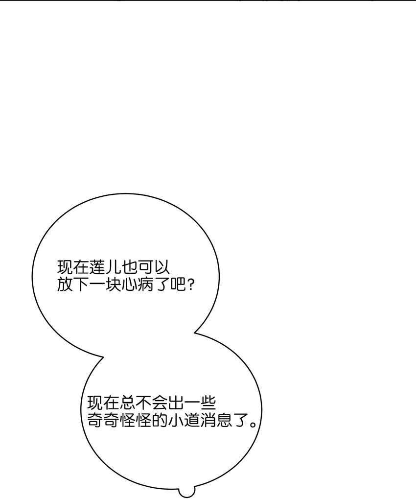 《野兽太子太会撩》外传27 花边新闻 第12页