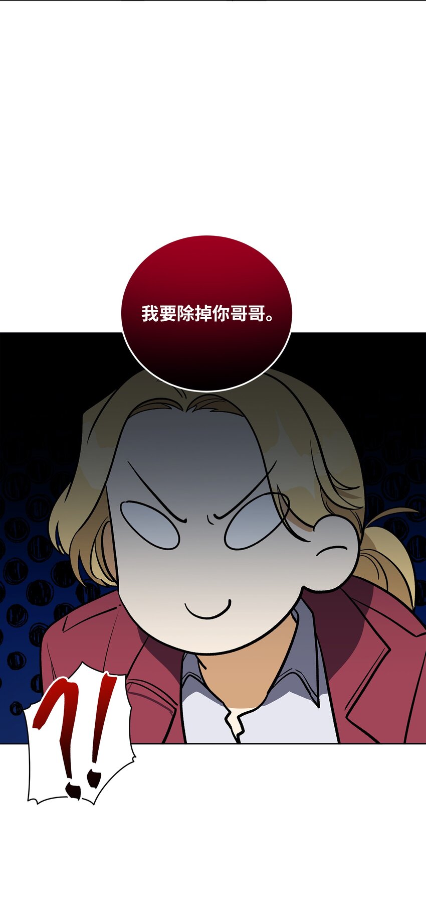 《野兽太子太会撩》外传27 花边新闻 第14页