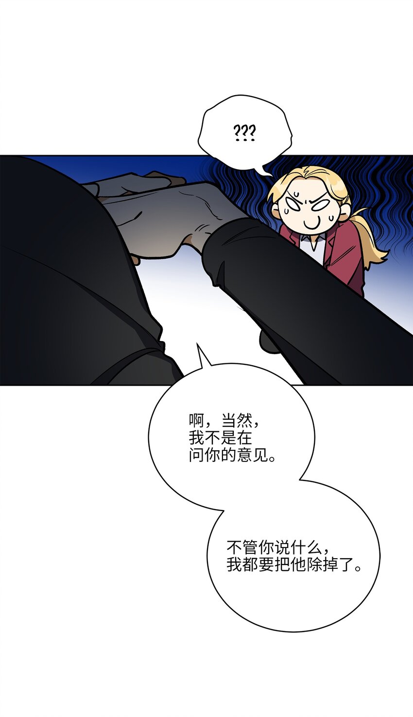 《野兽太子太会撩》外传27 花边新闻 第15页