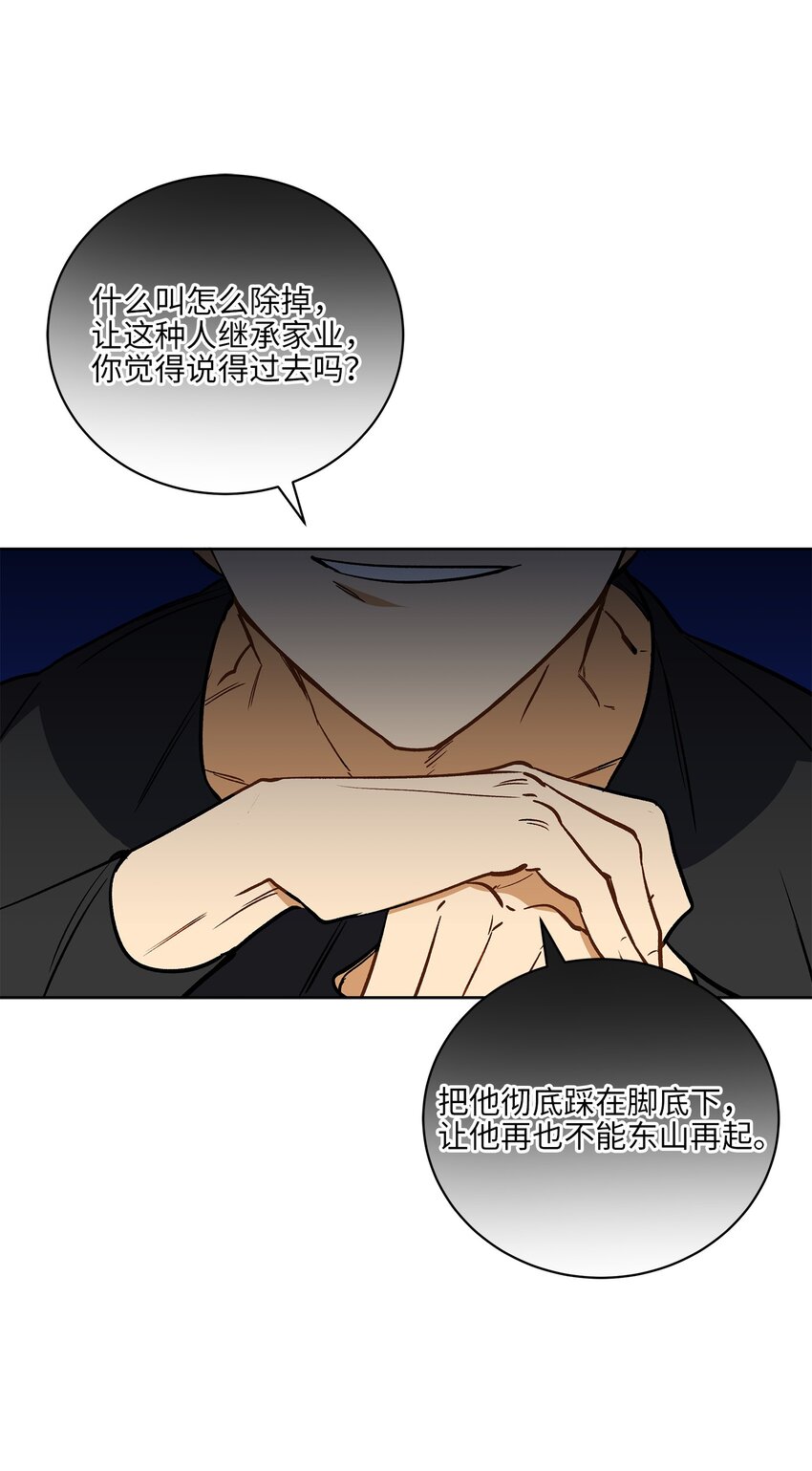 《野兽太子太会撩》外传27 花边新闻 第17页