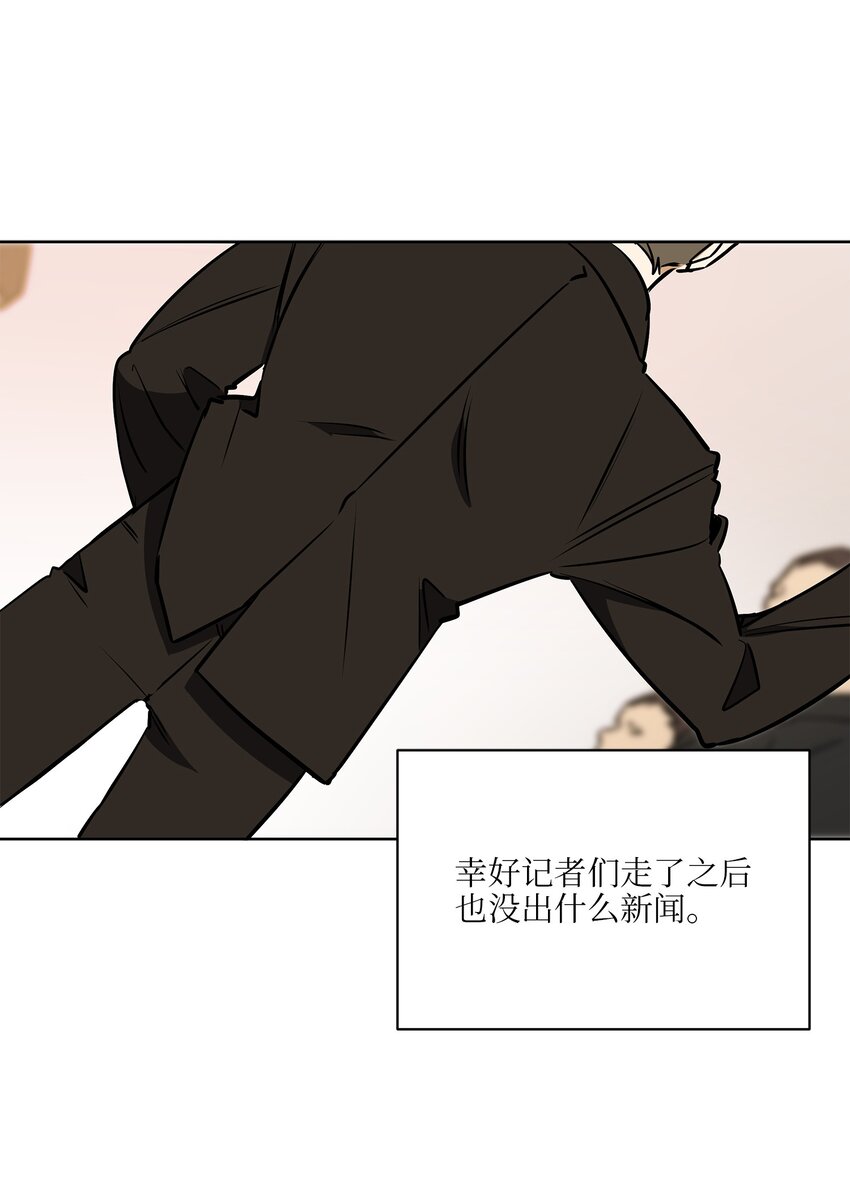《野兽太子太会撩》外传27 花边新闻 第1页