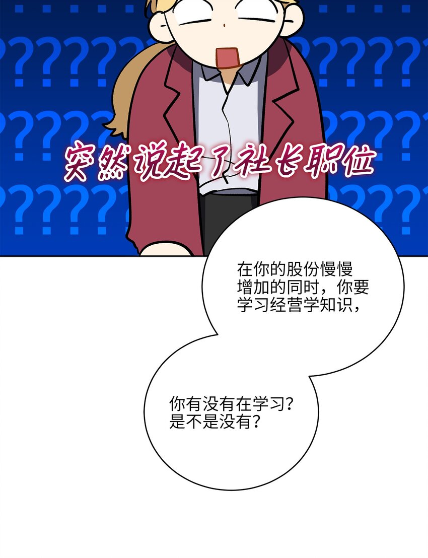 《野兽太子太会撩》外传27 花边新闻 第23页