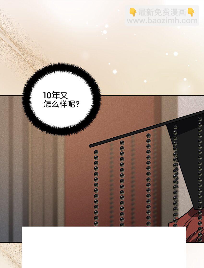《野兽太子太会撩》外传27 花边新闻 第25页