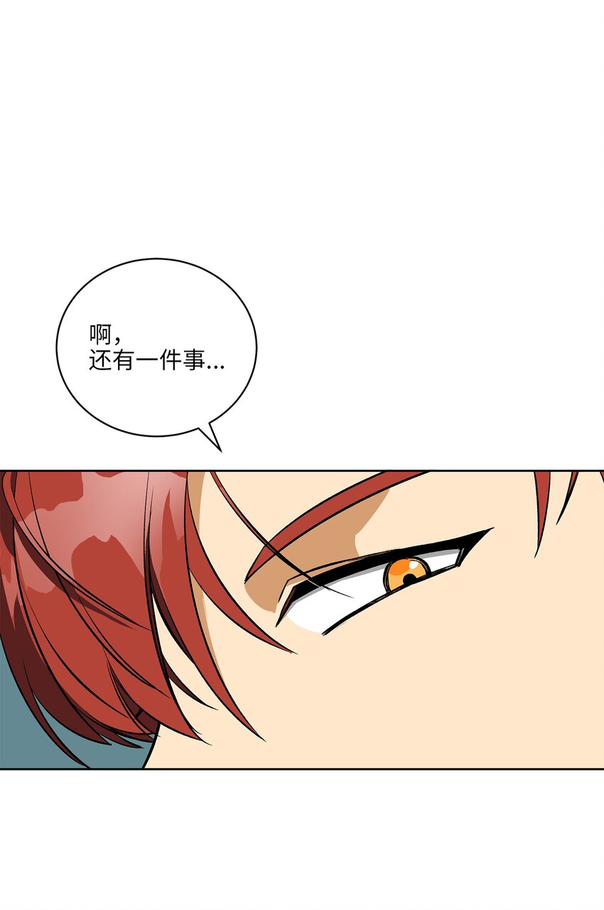 《野兽太子太会撩》外传27 花边新闻 第28页