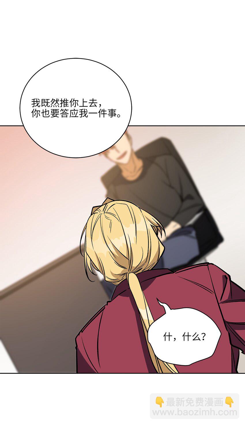 《野兽太子太会撩》外传27 花边新闻 第29页