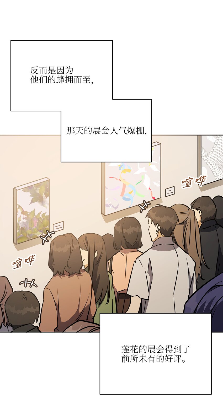 《野兽太子太会撩》外传27 花边新闻 第2页