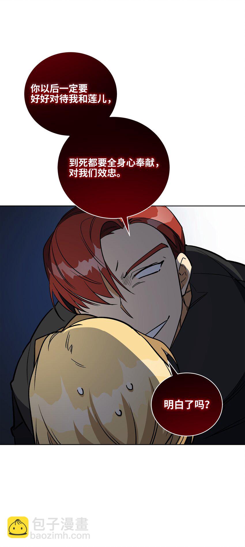 《野兽太子太会撩》外传27 花边新闻 第30页