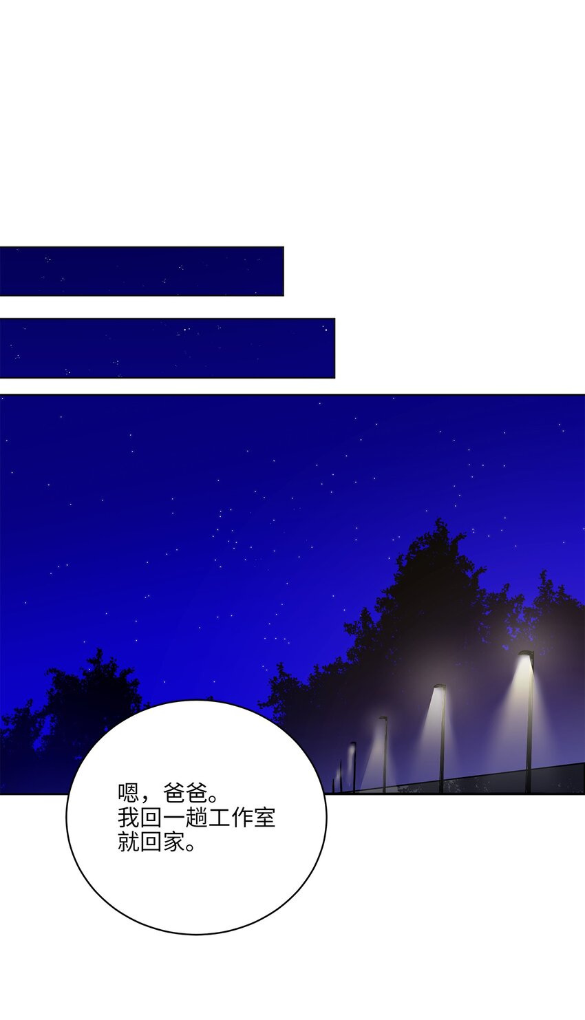 《野兽太子太会撩》外传27 花边新闻 第31页