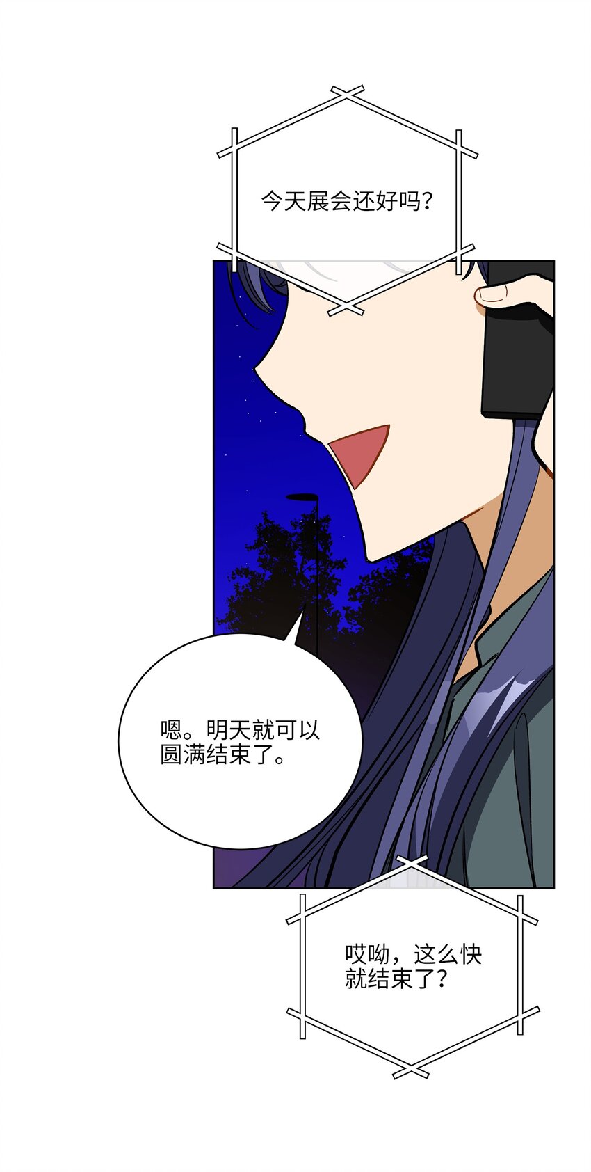 《野兽太子太会撩》外传27 花边新闻 第32页