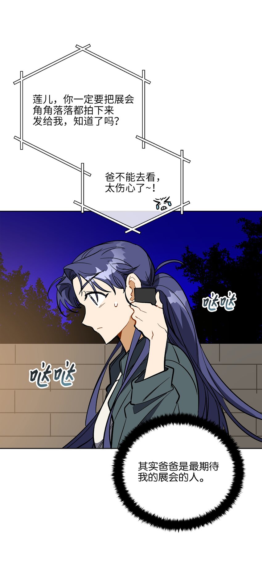 《野兽太子太会撩》外传27 花边新闻 第34页
