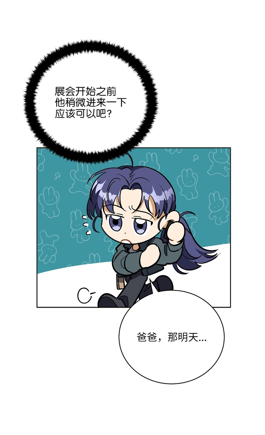 《野兽太子太会撩》外传27 花边新闻 第37页