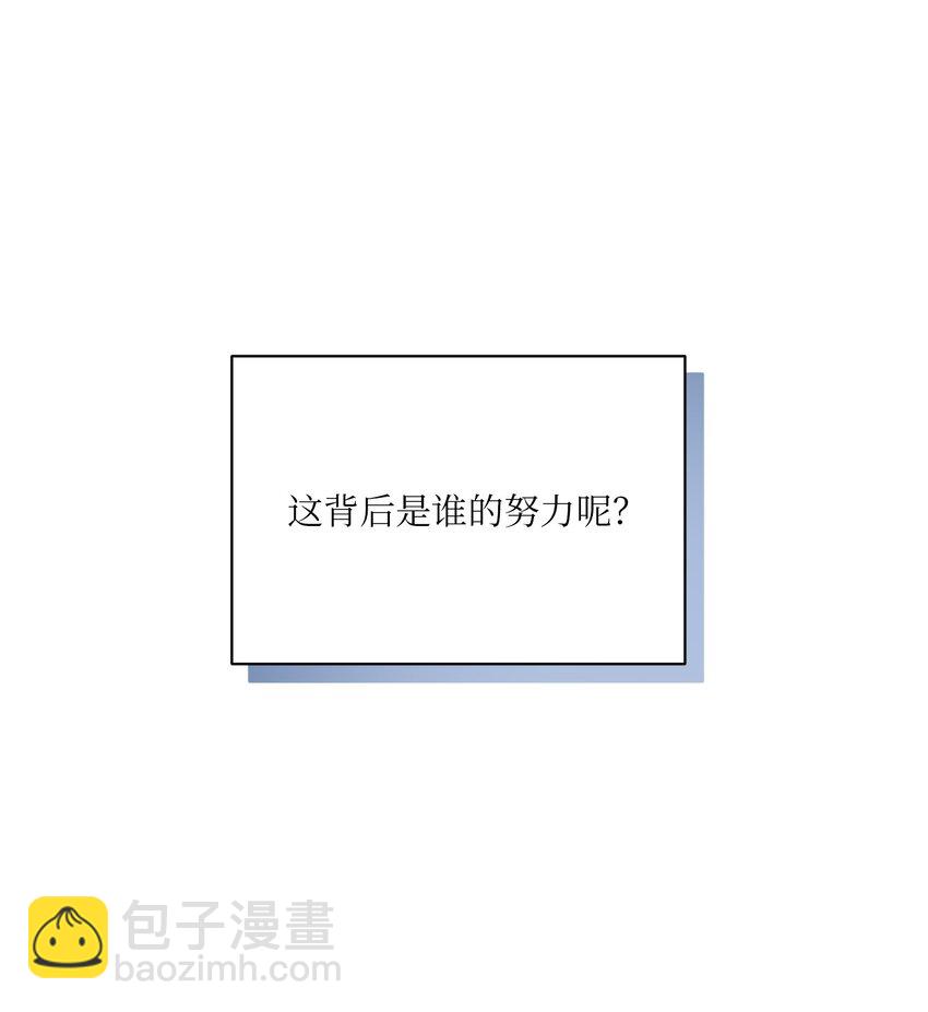 《野兽太子太会撩》外传27 花边新闻 第3页