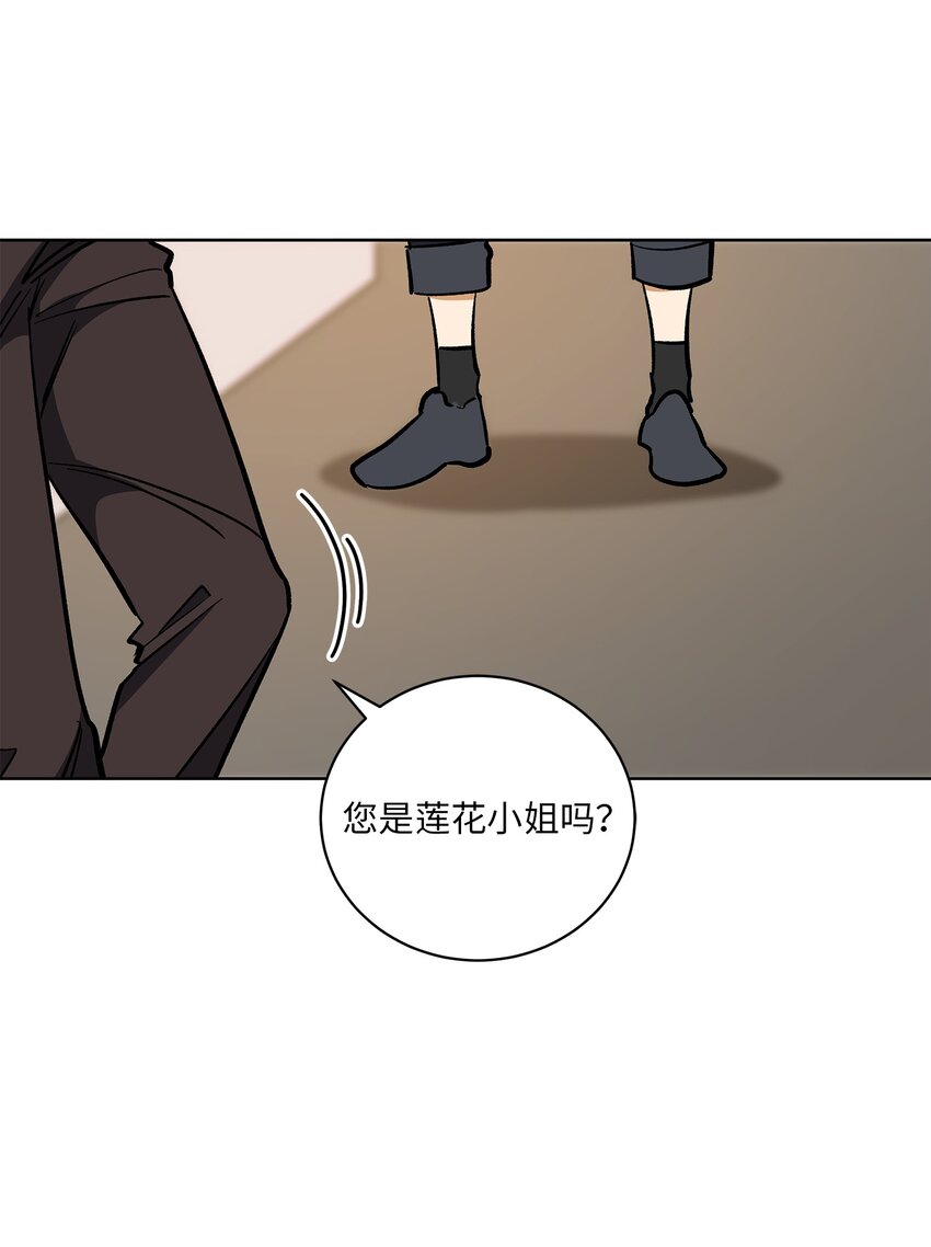 《野兽太子太会撩》外传27 花边新闻 第41页