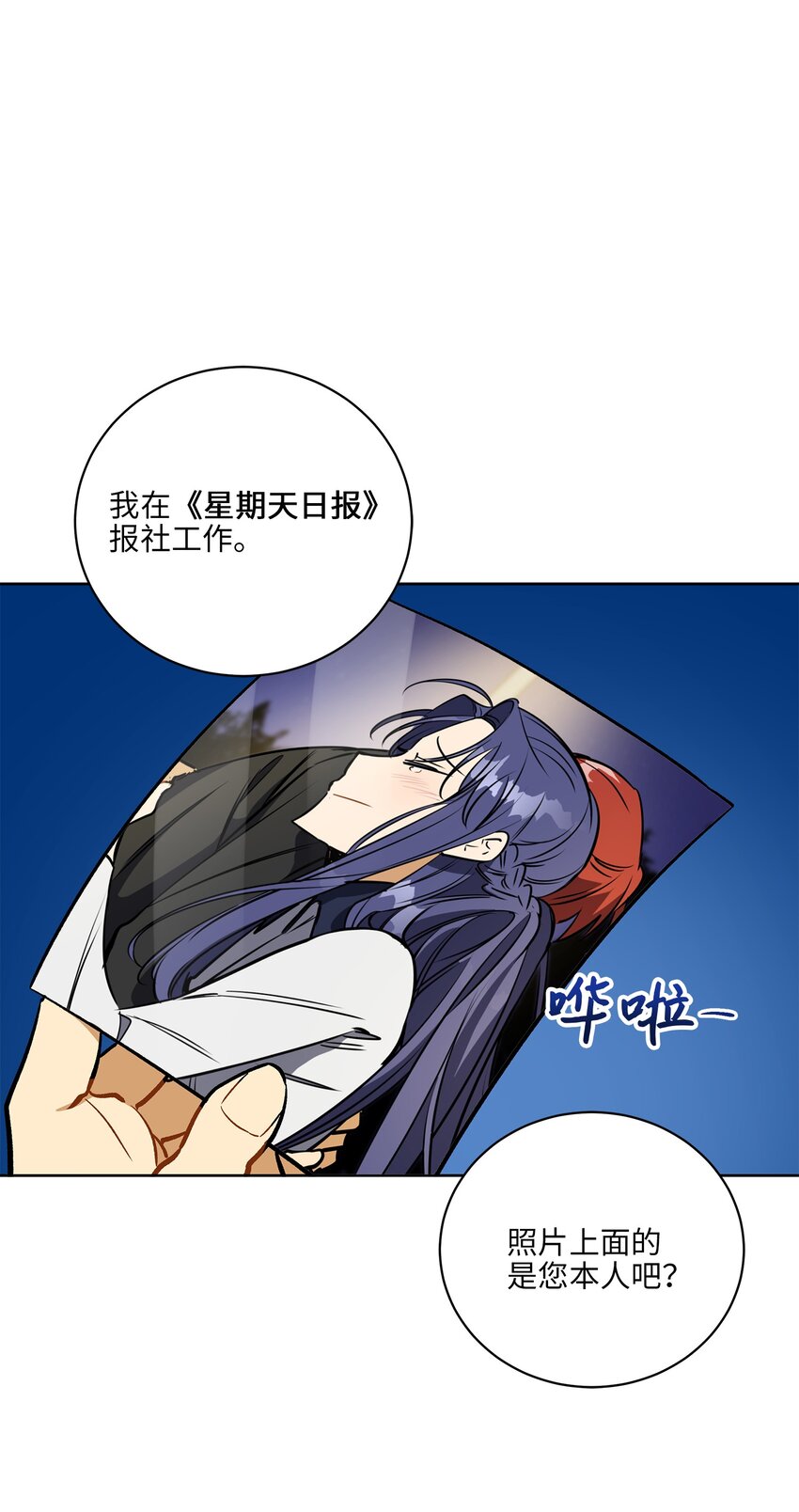 《野兽太子太会撩》外传27 花边新闻 第44页