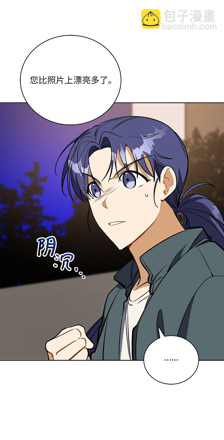 《野兽太子太会撩》外传27 花边新闻 第45页