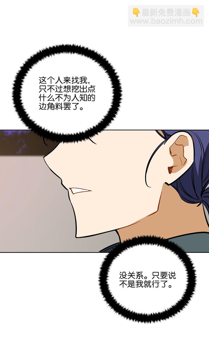 《野兽太子太会撩》外传27 花边新闻 第49页