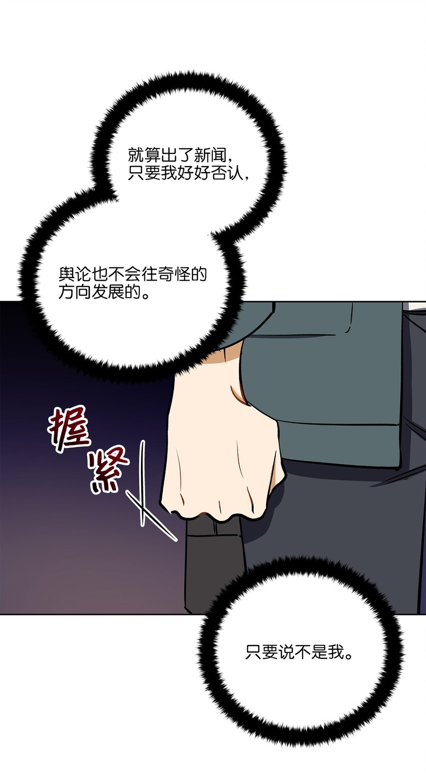 《野兽太子太会撩》外传27 花边新闻 第50页