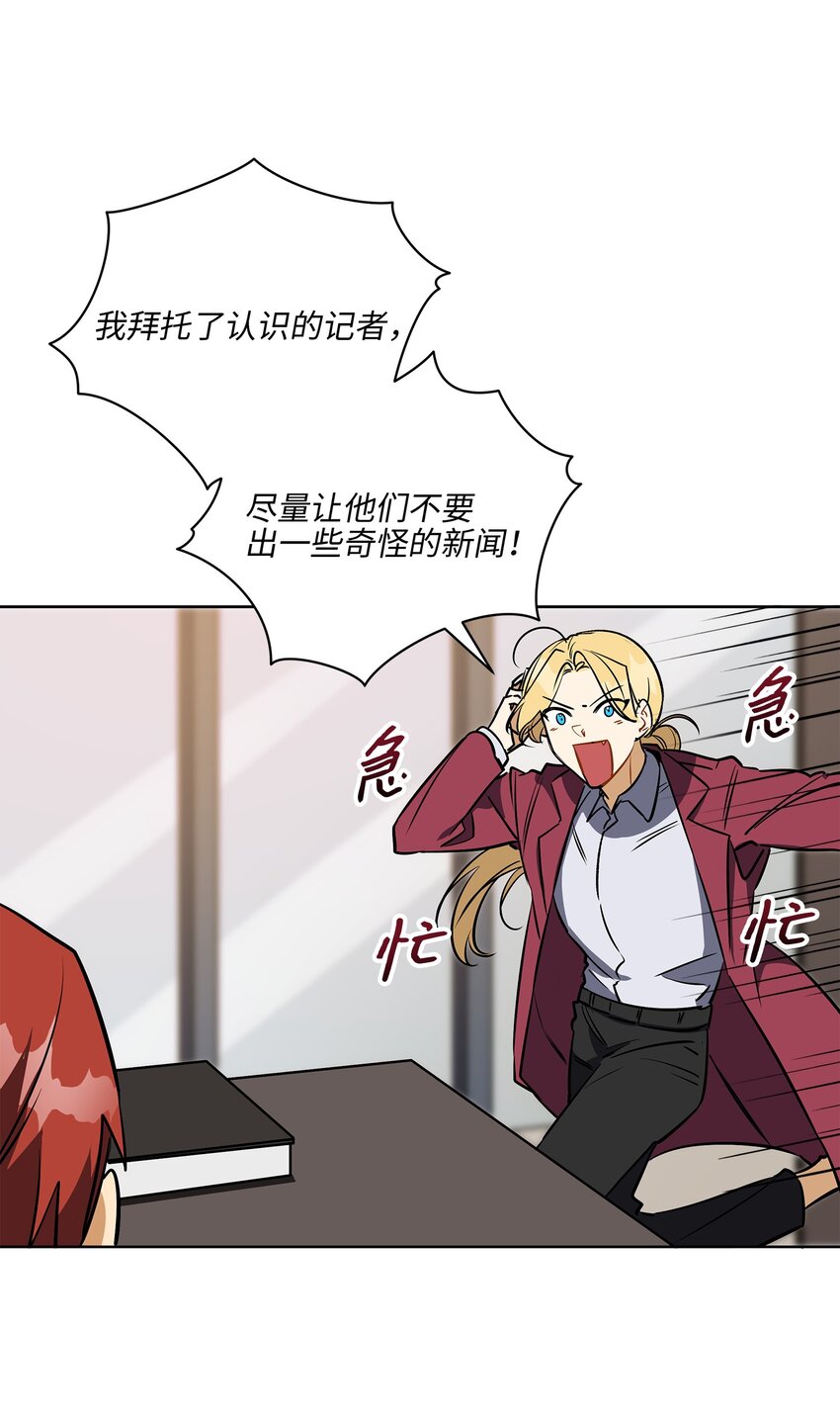 《野兽太子太会撩》外传27 花边新闻 第6页