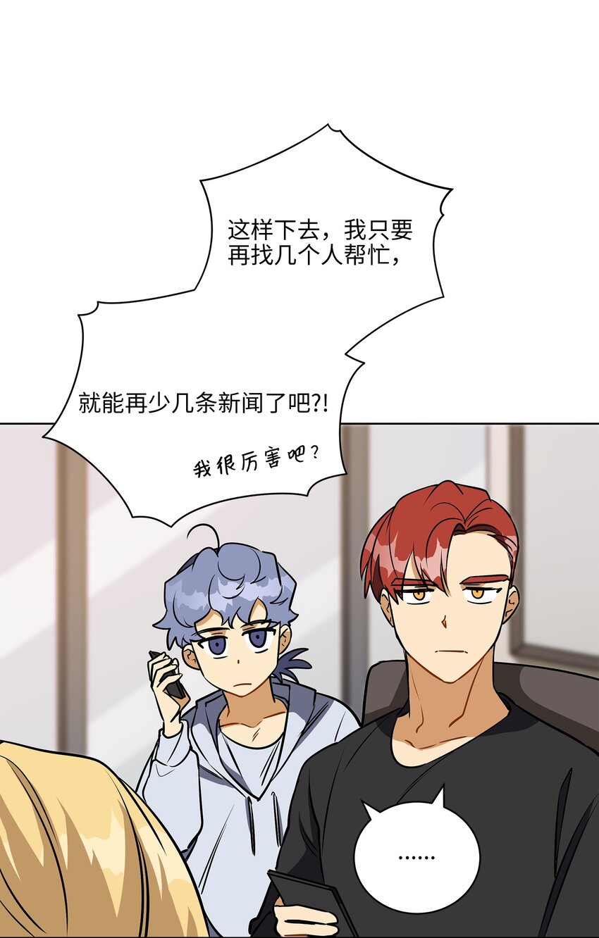 《野兽太子太会撩》外传27 花边新闻 第7页