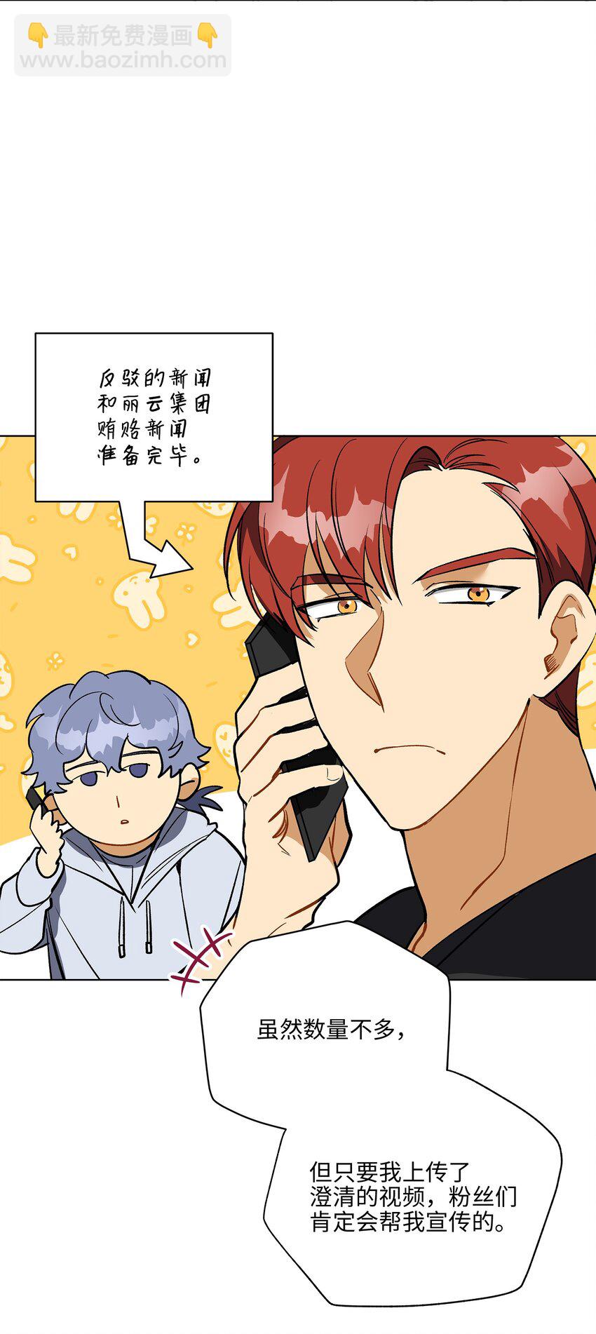 《野兽太子太会撩》外传27 花边新闻 第9页