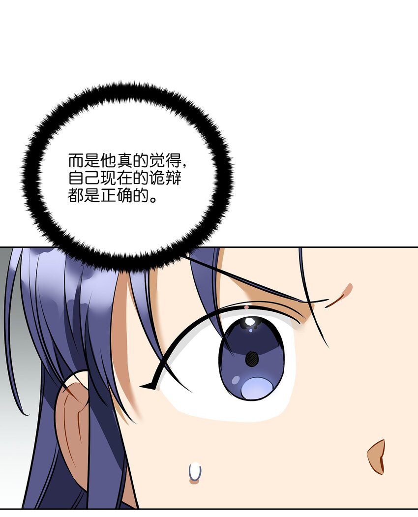 《野兽太子太会撩》外传26 一波未平一波又起 第17页