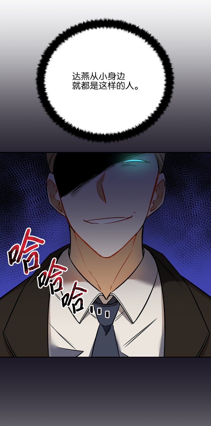 《野兽太子太会撩》外传26 一波未平一波又起 第19页