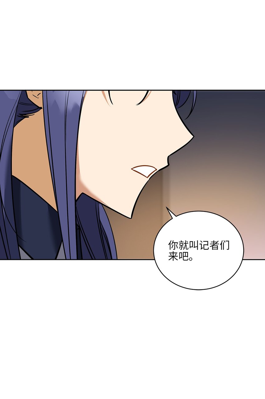 《野兽太子太会撩》外传26 一波未平一波又起 第24页