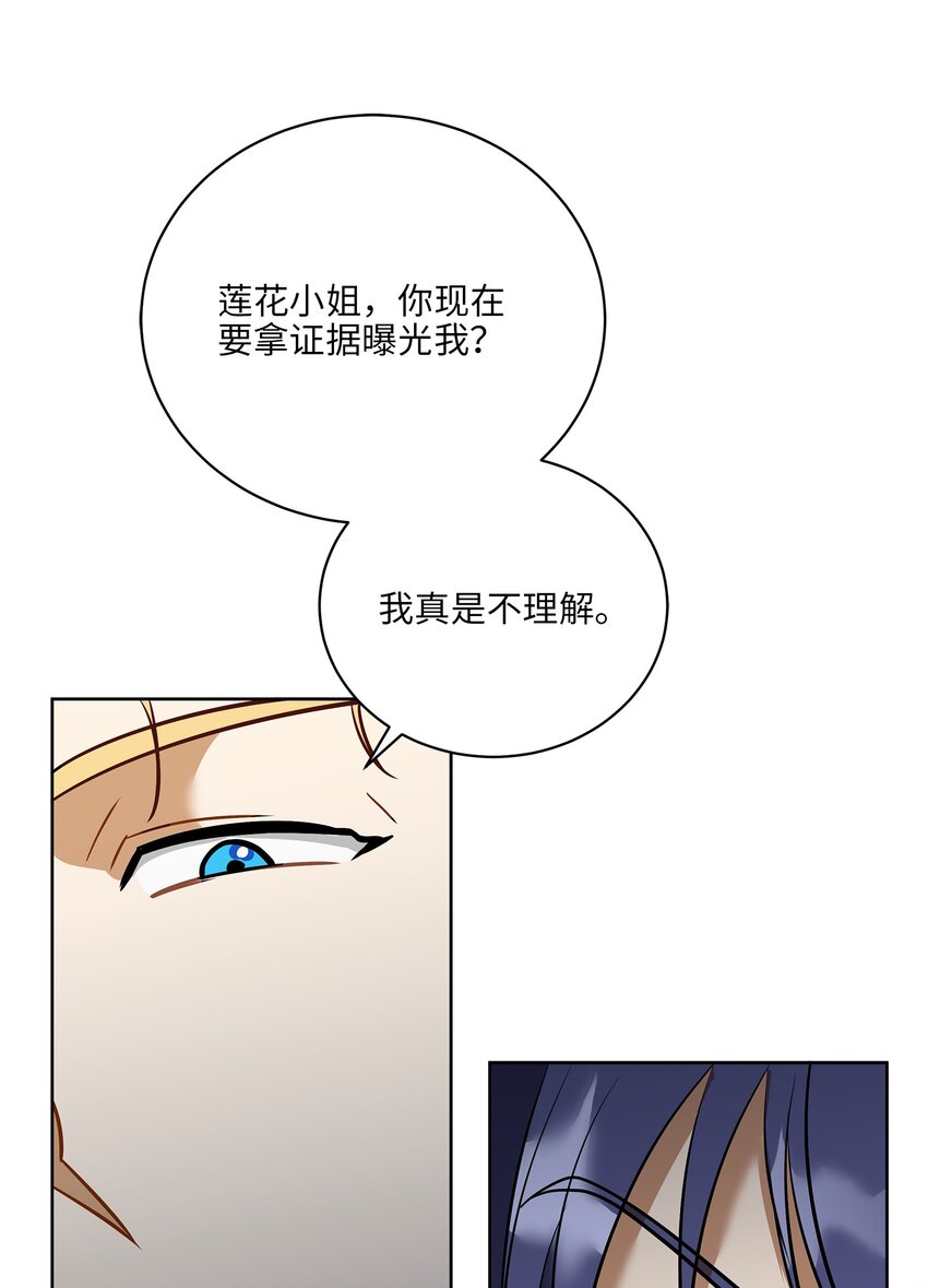 《野兽太子太会撩》外传26 一波未平一波又起 第27页