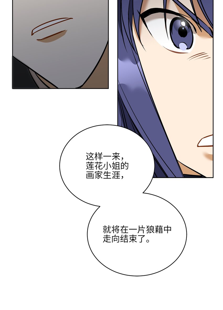 《野兽太子太会撩》外传26 一波未平一波又起 第28页