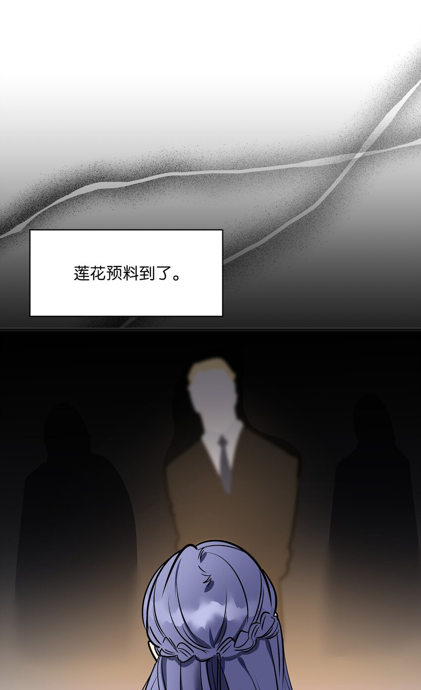 《野兽太子太会撩》外传26 一波未平一波又起 第29页