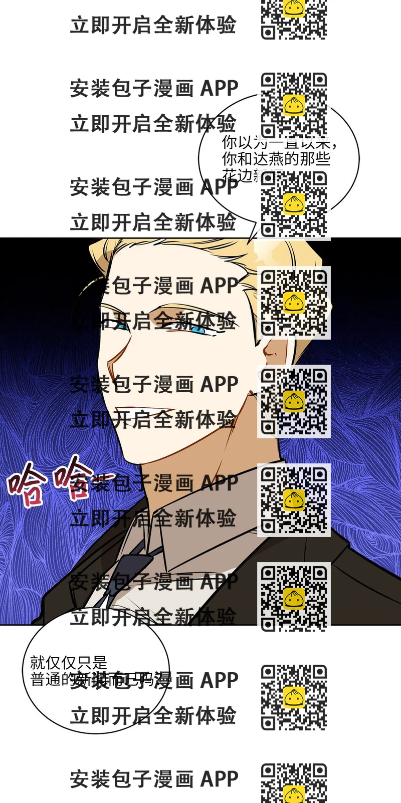 《野兽太子太会撩》外传26 一波未平一波又起 第2页