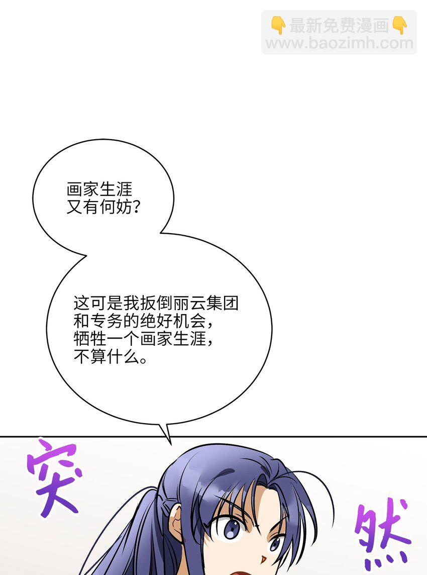 《野兽太子太会撩》外传26 一波未平一波又起 第32页