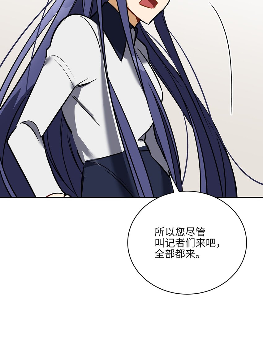 《野兽太子太会撩》外传26 一波未平一波又起 第33页