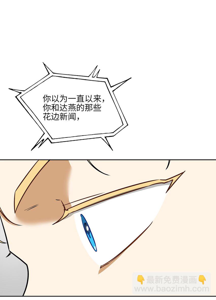 《野兽太子太会撩》外传26 一波未平一波又起 第35页