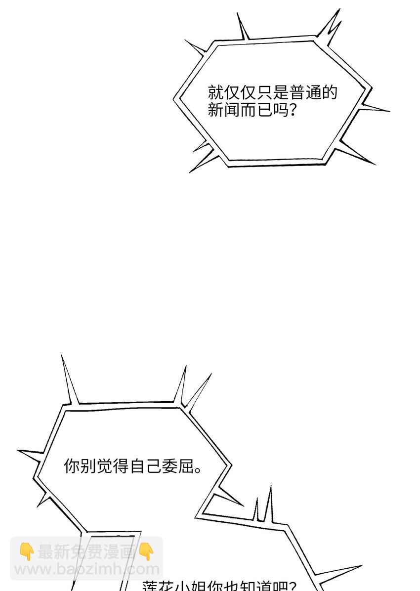 《野兽太子太会撩》外传26 一波未平一波又起 第36页