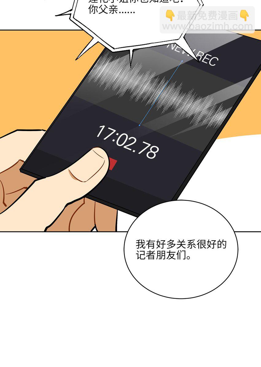 《野兽太子太会撩》外传26 一波未平一波又起 第37页