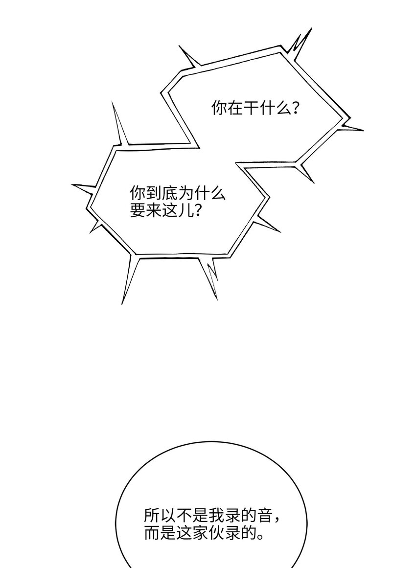 《野兽太子太会撩》外传26 一波未平一波又起 第41页