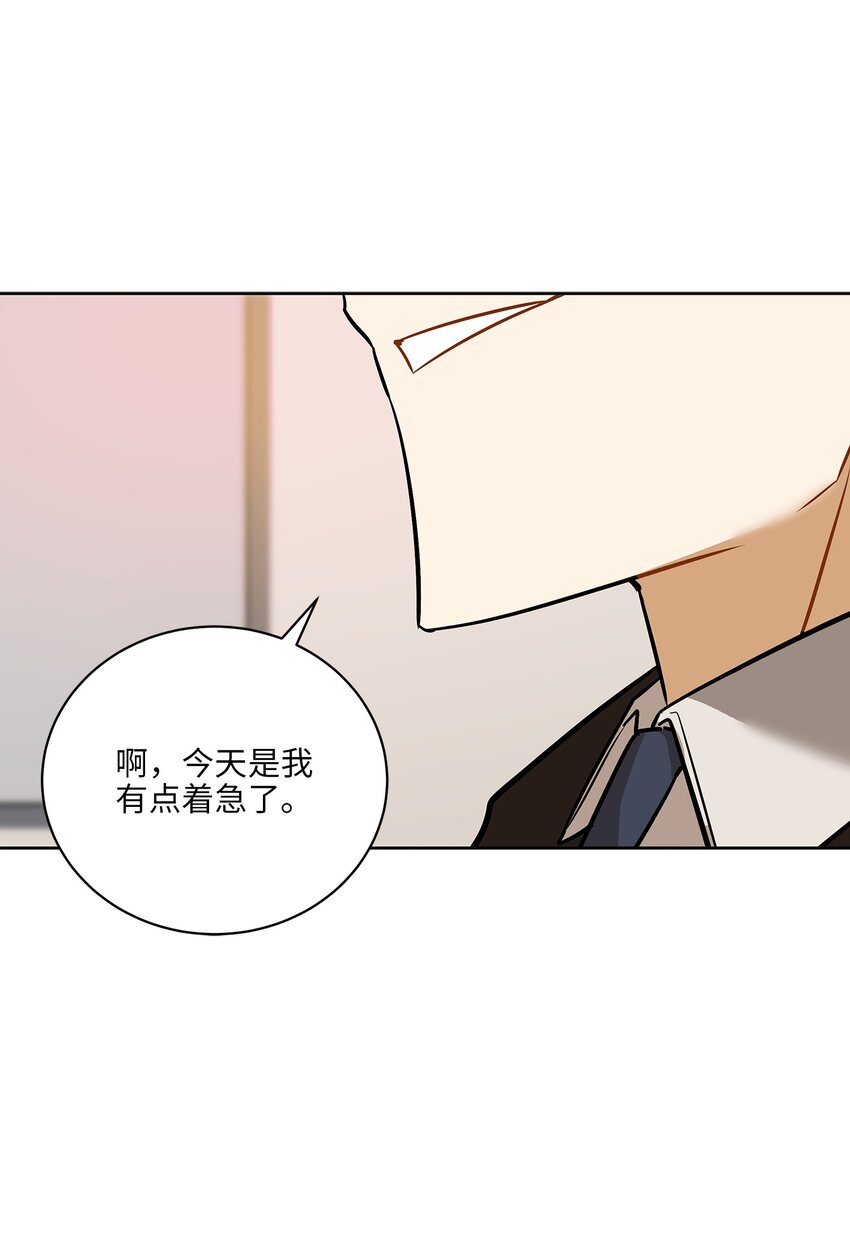 《野兽太子太会撩》外传26 一波未平一波又起 第43页